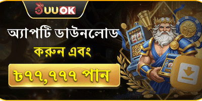অ্যাপ ডাউনলোড রিওয়ার্ড promotion