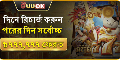 VIP সাপ্তাহিক ক্যাশব্যাক promotion