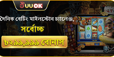 দৈনিক মাইলস্টোন জ্যাকপট promotion